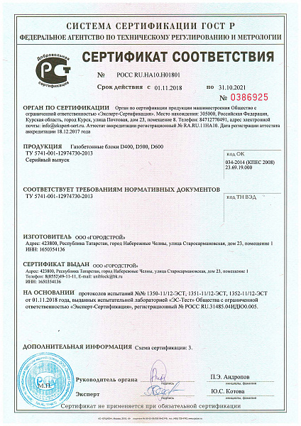 Сертификат на газобетон