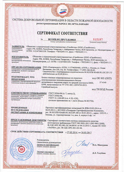 Сертификат по пожарной безопасности